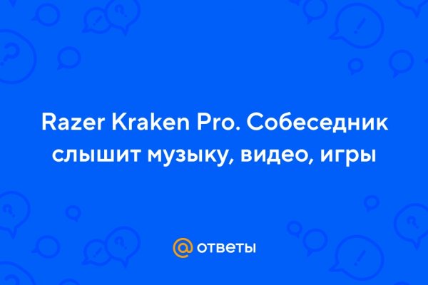 Не могу зайти на кракен